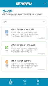 투휠즈 - 자전거 차대번호 통합관리 및 주행, 정비,  screenshot 8