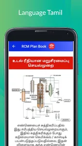 RCM Plan Book screenshot 0