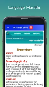 RCM Plan Book screenshot 2