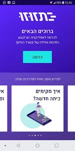Tazuzu - תזוזו screenshot 0