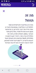 Tazuzu - תזוזו screenshot 1