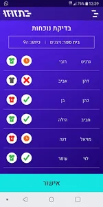 Tazuzu - תזוזו screenshot 3