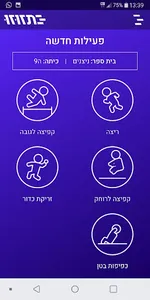 Tazuzu - תזוזו screenshot 4