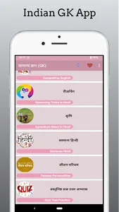GK India Hindi Offline screenshot 1