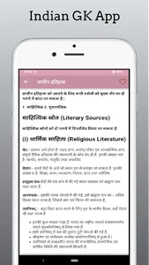 GK India Hindi Offline screenshot 3