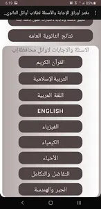 دفتراوائل الثانويةالعامه م/إب screenshot 0