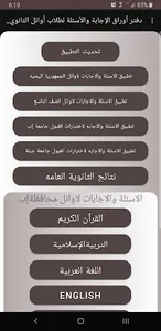 دفتراوائل الثانويةالعامه م/إب screenshot 1