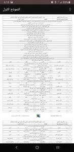 دفتراوائل الثانويةالعامه م/إب screenshot 4