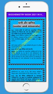 BIOCHEMISTRY BOOK 2021 IN HIND screenshot 4