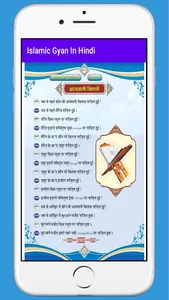Islamic Gyan in hindi screenshot 0