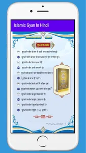 Islamic Gyan in hindi screenshot 1