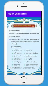 Islamic Gyan in hindi screenshot 2