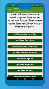 জন্ম নিবন্ধন অ্যাপস screenshot 0