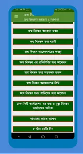 জন্ম নিবন্ধন অ্যাপস screenshot 1