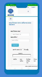 জন্ম নিবন্ধন অ্যাপস screenshot 3