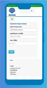 জন্ম নিবন্ধন অ্যাপস screenshot 4