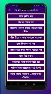 পড়া মনে রাখার গোপন কৌশল screenshot 0