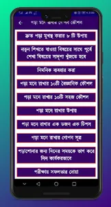 পড়া মনে রাখার গোপন কৌশল screenshot 1