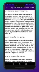 পড়া মনে রাখার গোপন কৌশল screenshot 7