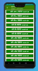 রাজশাহী বিশ্ববিদ্যালয় প্রশ্নব screenshot 1