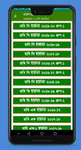 রাজশাহী বিশ্ববিদ্যালয় প্রশ্নব screenshot 2