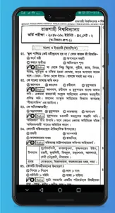রাজশাহী বিশ্ববিদ্যালয় প্রশ্নব screenshot 5