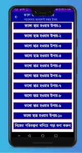 ভালো ছাত্র হওয়ার উপায় screenshot 0