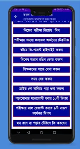 ভালো ছাত্র হওয়ার উপায় screenshot 1