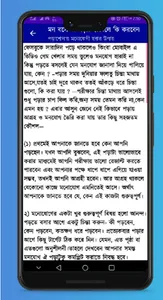 ভালো ছাত্র হওয়ার উপায় screenshot 2