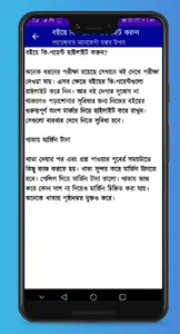 ভালো ছাত্র হওয়ার উপায় screenshot 4