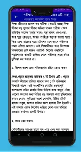 ভালো ছাত্র হওয়ার উপায় screenshot 5