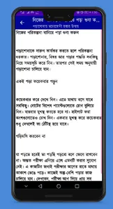 ভালো ছাত্র হওয়ার উপায় screenshot 7