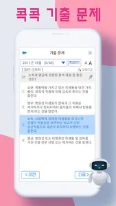 콕콕 미용사 자격증 기출문제 screenshot 2