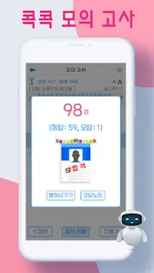 콕콕 미용사 자격증 기출문제 screenshot 4