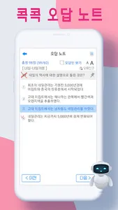 콕콕 미용사 자격증 기출문제 screenshot 5