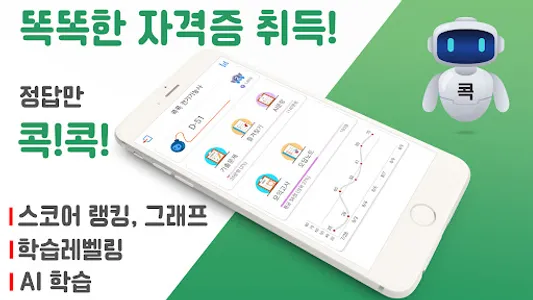 콕콕 전기기능사 자격증 기출문제 screenshot 0