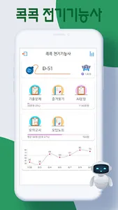 콕콕 전기기능사 자격증 기출문제 screenshot 1