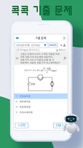 콕콕 전기기능사 자격증 기출문제 screenshot 2