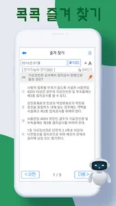 콕콕 전기기능사 자격증 기출문제 screenshot 3