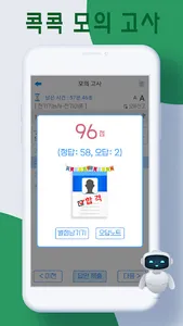 콕콕 전기기능사 자격증 기출문제 screenshot 4