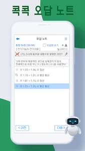 콕콕 전기기능사 자격증 기출문제 screenshot 5