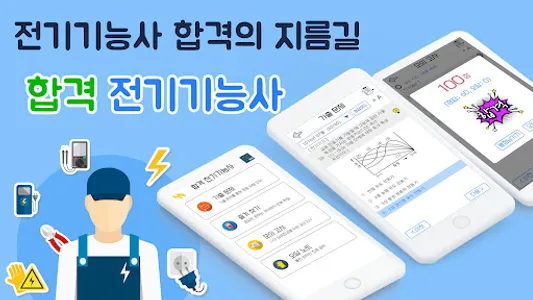 합격 전기기능사 기출문제 screenshot 0
