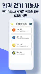 합격 전기기능사 기출문제 screenshot 1