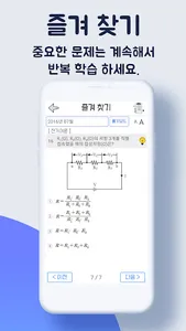 합격 전기기능사 기출문제 screenshot 3