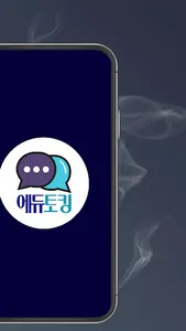 화상영어 직거래 플랫폼 - 에듀토킹 screenshot 1