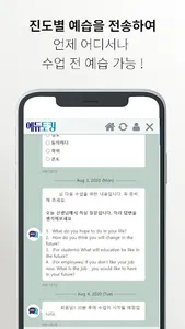 화상영어 직거래 플랫폼 - 에듀토킹 screenshot 5
