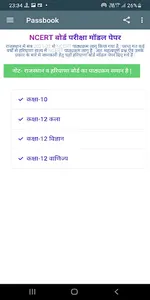 Class 10 Passbook screenshot 12