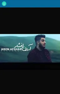 آرون افشار screenshot 0