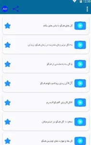 گل های فیگو screenshot 0