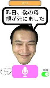 加藤としりとり screenshot 1